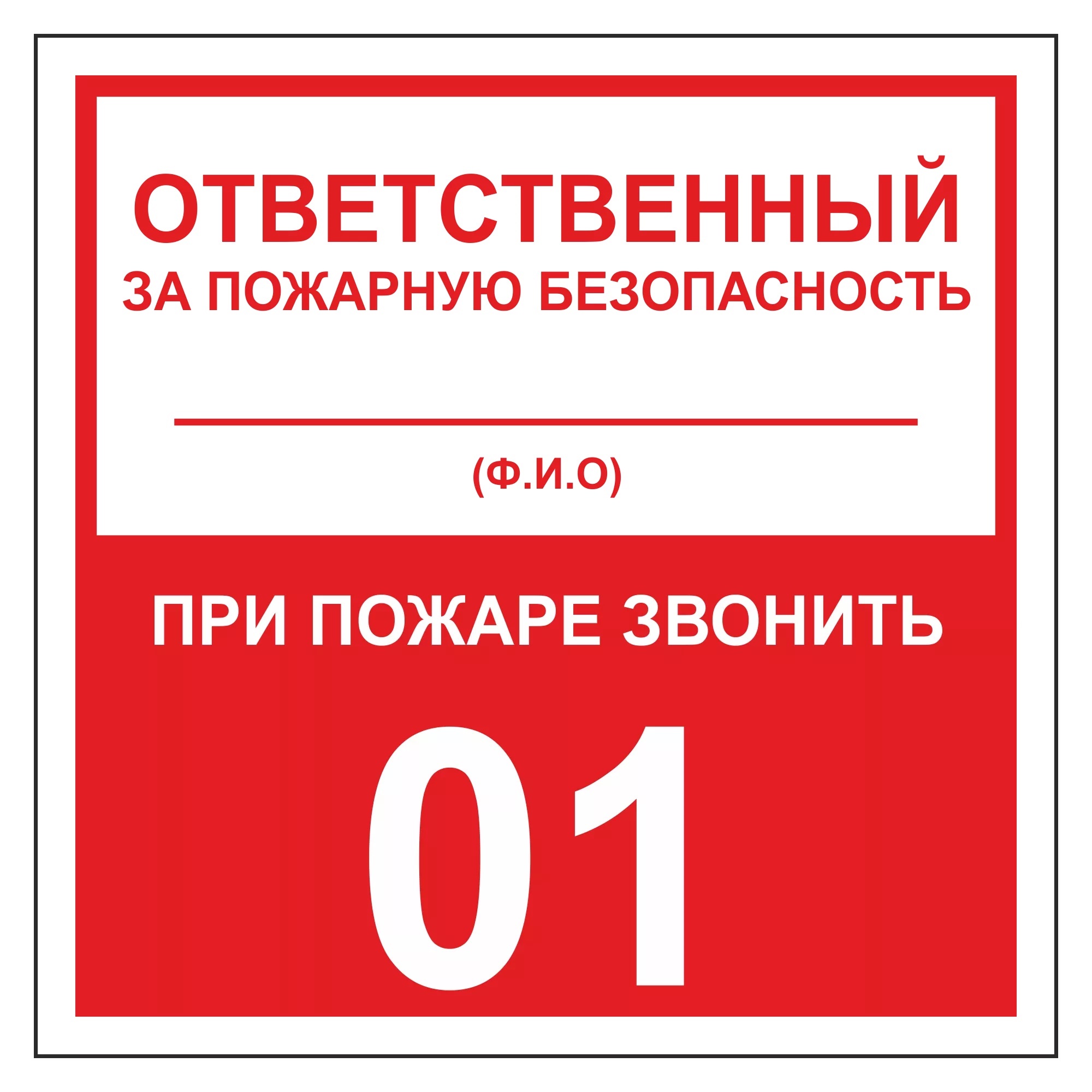 Табличка пожарная безопасность образец для печати