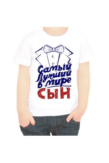 Картинка самый лучший сын на свете